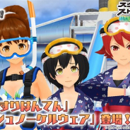 スクエニ、『スクールガールストライカーズ2』でイベント「特訓期間!!」を開始 限定コス「かすりはんてん」や栗本遥専用「シュノーケルウェア」が登場