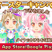 アスキス、『農園婚活』で「春を祝うイースターキャンペーン」を開催 POPに彩られたオブジェを庭園に置いて、待ちに待った春の訪れを楽しもう!