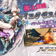 アソビモ、『アヴァベルオンライン-絆の塔-』に新上位職「エグゼスター」が登場 竜帝「バハムート」を召喚して敵を薙ぎ払おう!