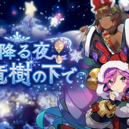任天堂とCygames、『ドラガリアロスト』で復刻施設イベント「雪降る夜、星竜樹の下で」を12月12日15時より開催!