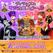 ディズニー、『ディズニー マジカルファーム』でハロウィーン期間限定イベント「ヴィランズとマジカルスクール」を開催
