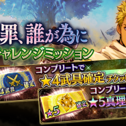 gumi、『誰ガ為のアルケミスト』で全世界555万DL突破を記念した豪華キャンペーンを開始!