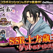 マイネットゲームス、『戦乱のサムライキングダム』でアイディアファクトリーの女性向けゲームブランド「オトメイト」の人気作『薄桜鬼 真改』とのコラボを開始