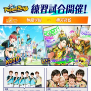 バンナム、『フットサルボーイズ!!!!!』の練習試合応援ミニイベント第2試合で桃実高校、恒陽学園が対決!