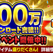 ポノス、『にゃんこ大泥棒』が100万ダウンロードを突破! 記念イベントを開催