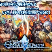 gloops、『大連撃!!クリスタルクルセイド』をdゲームでも配信決定 限定アバター「ヴァルキリー」が手に入る事前登録を受付中!