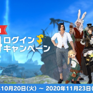 スクエニ、『FFXIV』で最大96時間無料のログインCP実施! 「ゴールドソーサー・フェスティバル」も開催!
