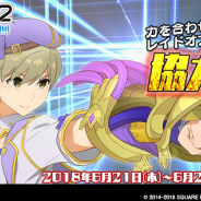 スクエニ、『スクールガールストライカーズ2』で「夜木沼伊緒」のEXR新シリーズが入手できる「協力戦」イベントを開催!