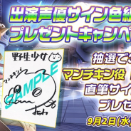 Bluesom、『野生少女』の事前登録者数1万人突破&LINEでの事前登録開始! 出演声優サイン色紙が当たるCP第1弾も開催