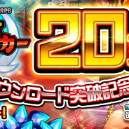 リイカ、『マチガイブレイカー』で「新規ユーザー応援プレゼント」&「20万DL突破記念!プレゼント」を実施! 新機能「闘技場」も登場