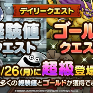 スクエニ、『ドラゴンクエストタクト』で経験値クエスト&ゴールドクエストに待望の「超級」を4月26日より追加!