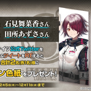 Yostar、『アークナイツ』で新PVを公開! 石見舞菜香さんや田所あずささんの直筆サイン色紙が当たるCPも実施!