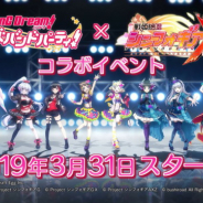 【おはようSGI】『パズドラ』でモンハンコラボ、『ガルパ』×『戦姫絶唱シンフォギアXD』、『消滅都市』新作レビュー、DLEストップ高、SGI×スマアン調査