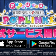 バンナム、『アイドルマスター ポップリンクス』の正式サービスを開始 「アイドルマスター」シリーズのアイドル達が夢の共演!
