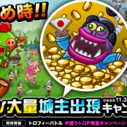 アソビズム、『城とドラゴン』で「キーン大量城主出現キャンペーン」を開催 基本獲得キーンが通常よりも多い城主を倒そう!