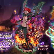 クローバーラボと日本一ソフトウェア、『魔界ウォーズ』でアップデート実施! 「プレミアム」「暴虐」の2つのガチャや超魔界ウォーズパックを販売!