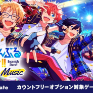 LogicLinks、『あんさんぶるスターズ!!Music』を「LinksMate」のカウントフリーオプション対象コンテンツとして追加!