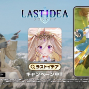 スクエニ、『ラストイデア』でリポーター竹内海南江さんが出演するWebCMを公開!