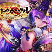 Digital monkey、ジュピット提供の『ヤマトクロニクル覚醒』の配信権を取得 移管記念CPも実施