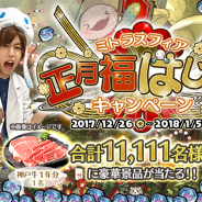 BOI、『ミトラスフィア』で豪華景品が合計11111名に当たる「ミトラスフィア正月福はじめキャンペーン」を実施決定