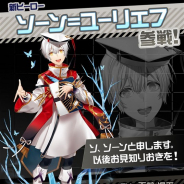 NHN PlayArtとドワンゴの『#コンパス』がApp Store売上ランキングで12位に浮上 新オリジナルヒーロー「ソーン」の登場で