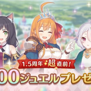 Cygames、『プリンセスコネクト!Re:Dive』で「1.5周年 超直前記念プレゼント」として「ジュエル1500個」をプレゼント!