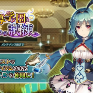 DMM GAMES、『Gemini Seed』にて期間限定イベント「魔導学園と六つの試練」後半を開始! 30万人突破記念キャンペーンも