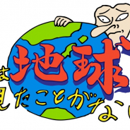 UUUM、東海オンエアがプロデュースした弾幕STG『僕は地球以外を見たことがない』を配信中…App Store無料ランキングで首位