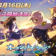 DMM GAMES、『オーブジェネレーション~攻防する異能力少女~』の1月16日配信開始が決定!