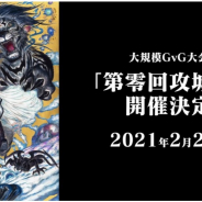 アソビモ、『ETERNAL』で大規模GvG大会「第零回攻城戦」を2月27日に開催決定! アジア大会も開催予定
