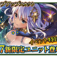 Digital monkey、『グランスフィア ~宿命の王女と竜の騎士~』でレイドイベント「六華の女神スノウオルム襲来」の前編開催 新限定P★7ユニット「蒼き弾丸ポルカ」登場