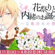 ビジュアルワークス、『なむあみだ仏っ!』でイベント「花祭りと内緒のお誕生会 ~盲亀浮木の譬え~」を本日12時より開始!