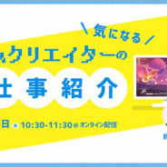 CA Tech Kids、「気になる!ゲームクリエイターのお仕事紹介」を8月19日に実施 サイバーエージェントのクリエイターが小学生に仕事内容を紹介