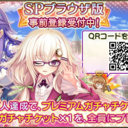 DMM GAMES、『FLOWER KNIGHT GIRL for SPブラウザ』の事前登録を開始