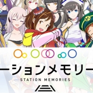 モバイルファクトリー、『駅メモ!』でフルボイスメインストーリーを配信開始!
