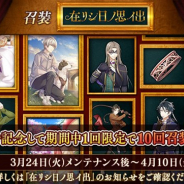 DMM GAMES、『文豪とアルケミスト』でアニメ化を記念した召装や研究、キャンペーンを開催! イベント「館長と共同研究 第十六弾」も開始