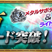 スクエニ、『FFエクスプローラーズ フォース』が200万DLを突破…記念キャンペーンを開催! 召喚獣討伐イベントなど本日のアップデート情報も公開