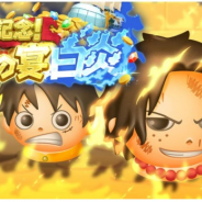 バンナム、『ONE PIECE ボン!ボン!ジャーニー!!』でマリンフォード頂上戦争がテーマの「黄金の宴」を開催! ★4「エース」がボイス付きで登場