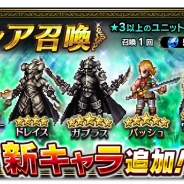 スクエニ、『FFブレイブエクスヴィアス』で『ファイナルファンタジーXII』イベント「エンサ大砂海」を7月1日より開催