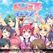 ノイジークローク、『ビーナスイレブンびびっど!』のイメージアルバムを12月24日に配信開始