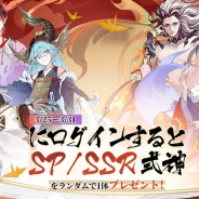 NetEase、『陰陽師本格幻想RPG』で三周年CP開催! SP/SSRスペシャルログイン報酬や未所持SP/SSR確定召喚など
