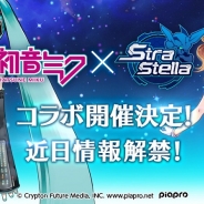 ネクソン、『StraStella』がバーチャルシンガー「初音ミク」とのコラボレーションを今秋に開催決定