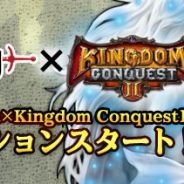 セガネットワークスとGMOゲームポット、『キングダムコンクエスト2』と『Wizardry Schema』のコラボレーションイベントを開催