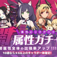 Cygames、『ワールドフリッパー』で「闇属性ピックアップガチャ」を6月23日12時より開催!