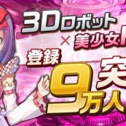 DMM GAMES、新作RPG『女神にキスを!~Goddess Kiss~』の事前登録者数が9万人を突破 ガチャ10回分のダイヤの全員プレゼントが確定!