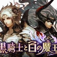 グラニ、4月末配信予定の新作『黒騎士と白の魔王』のキャスト情報第2弾を公開! 石田彰さんや花澤香菜さんら豪華声優陣が集う