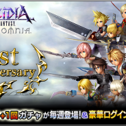 スクエニ、『ディシディア ファイナルファンタジー オペラオムニア』で「1st Anniversary キャンペーン」を開催 「ノクティス(FFXV)」参戦も決定