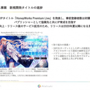 アカツキ、『HoneyWorks Premium Live(ハニプレ)』のリリースが2020年夏以降に延期に 品質向上・リリース後のサービス拡充のため