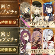ポケラボとスクエニ、『シノアリス』で「初心者向けステップアップガチャ」を開催! STEP3で対象のジョブ解放武器1点確定