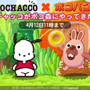 LINE、『LINE ポコパン』でサンリオの人気キャラクター「ポチャッコ」とのコラボを開始 3段階に変化する「ポチャッコ」1体を全員にプレゼント